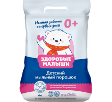 Стиральный порошок детский Здоровые малыши 4 кг *3 (ШК: 4670033925203 )