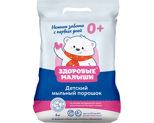 Стиральный порошок детский Здоровые малыши 6 кг *2 (ШК: 4670033925210 ) Стиральный порошок детский Здоровые малыши 6 кг *2 (ШК: 4670033925210 )