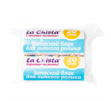 Запасной блок к ролику для чистки одежды La Chista 20 слоев, (спайка 2 шт.) *24, 4627087923785