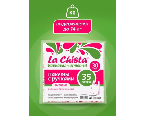 Пакеты с ручками 35л./30шт. (с логотипом) La Chista, *50 - 4627087921194