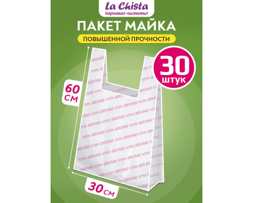 Пакеты с ручками 35л./30шт. (с логотипом) La Chista, *50 - 4627087921194