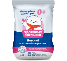 Стиральный порошок детский Здоровые малыши 800 гр *10 (ШК: 4670033925197 )